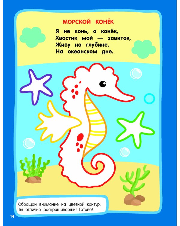 Животные. Раскраски с широким контуром