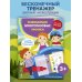 Развивающие многоразовые прописи. Для детей 3-4 лет