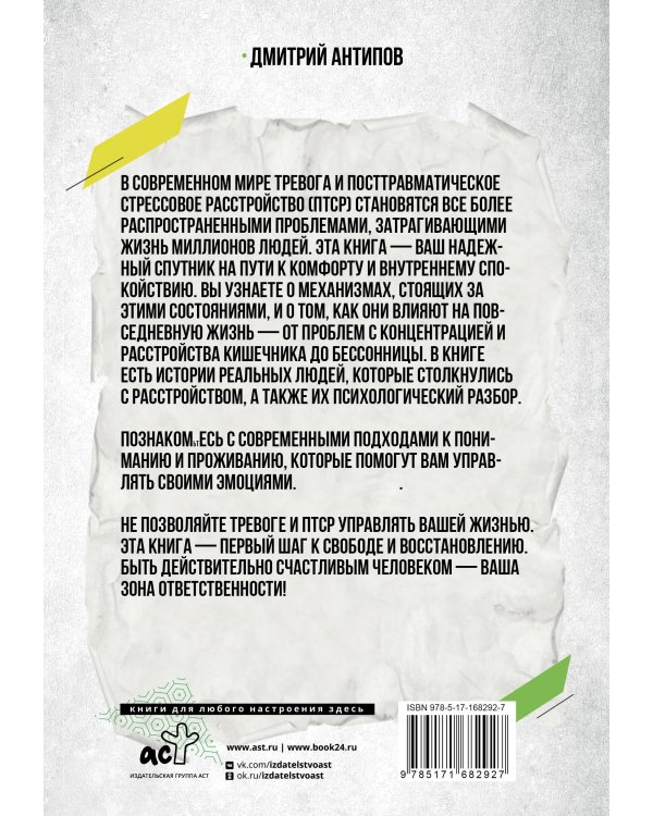 Терапия тревожного расстройства