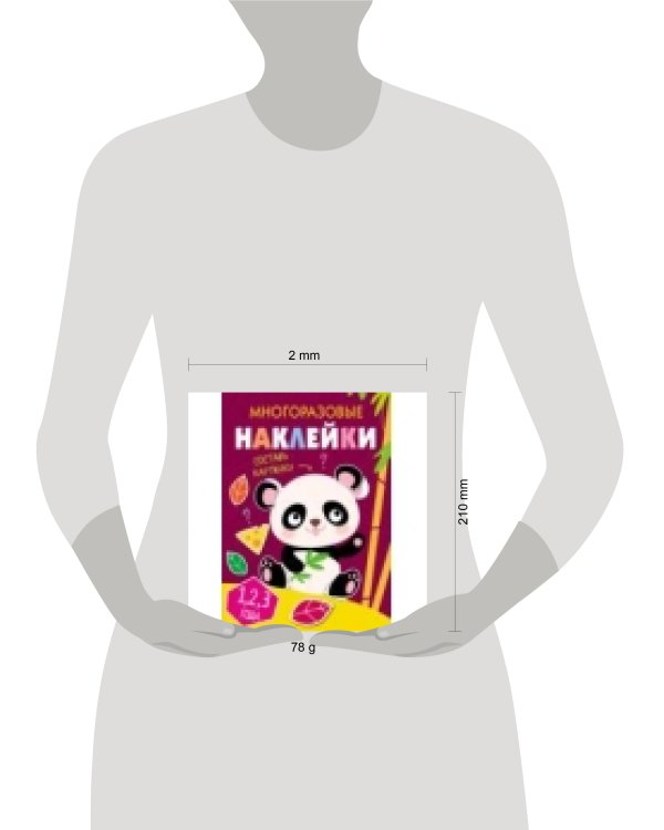 Многоразовые наклейки.Составь картинку Вып.4