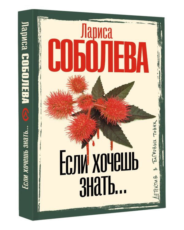 Если хочешь знать