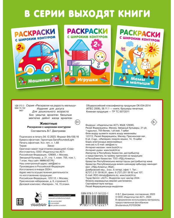 Животные. Раскраски с широким контуром