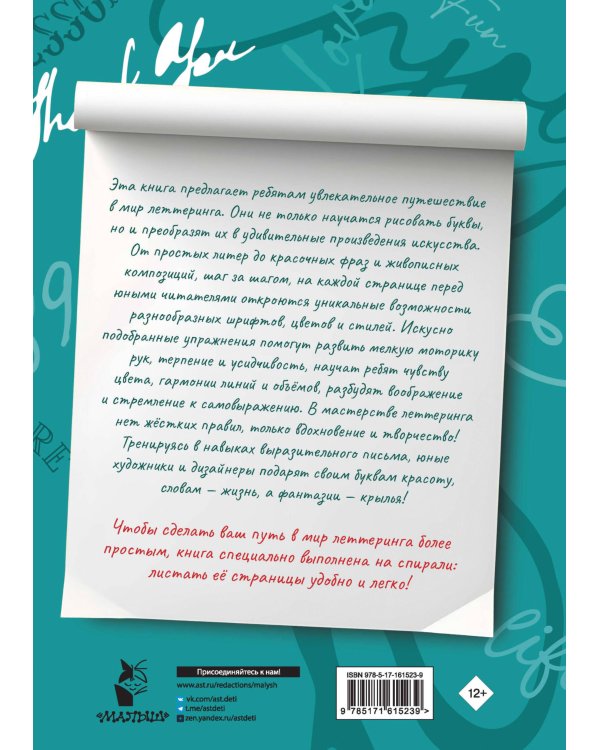 Леттеринг от А до Я. Прописи и шаблоны