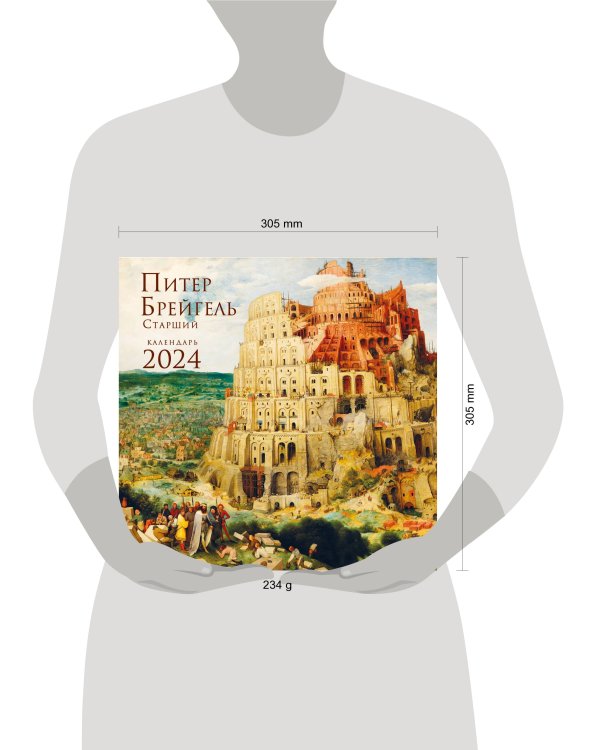 Питер Брейгель. Календарь настенный на 2024 год (300х300 мм)