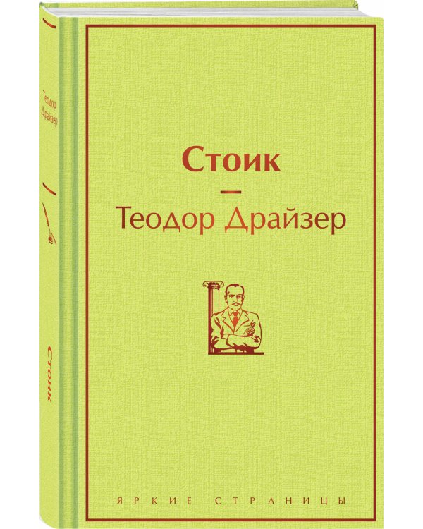 Стоик