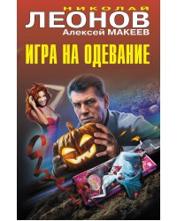 Игра на одевание