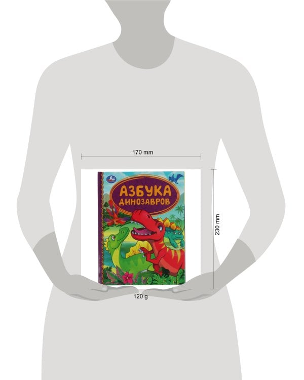 Азбука динозавров. Детская библиотека. 165х215 мм. 48 стр. тв. переплет. Умка в кор.30шт