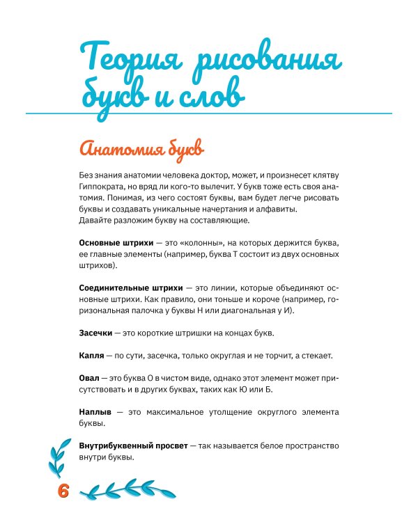 Леттеринг от А до Я. Прописи и шаблоны