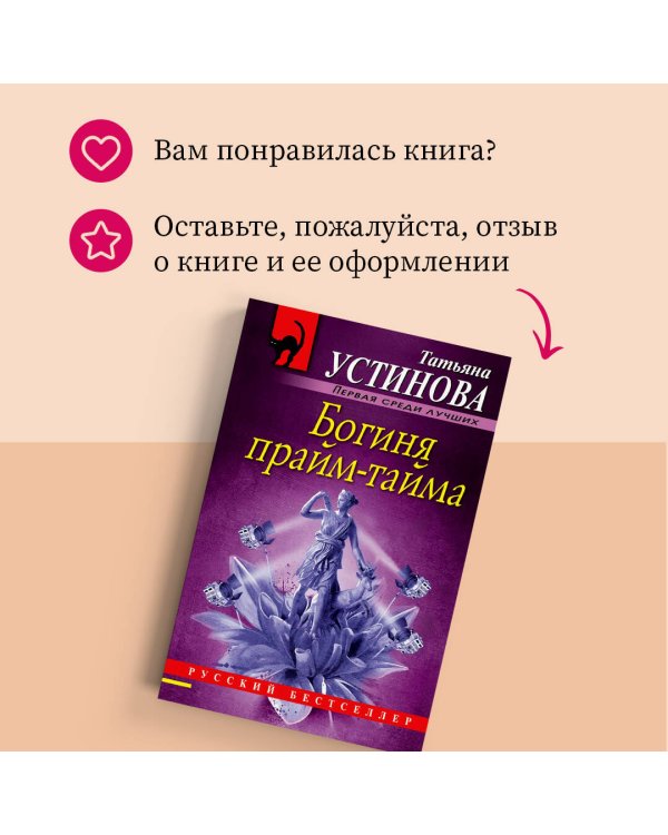 Дополнительное изображение книги «Богиня прайм-тайма»