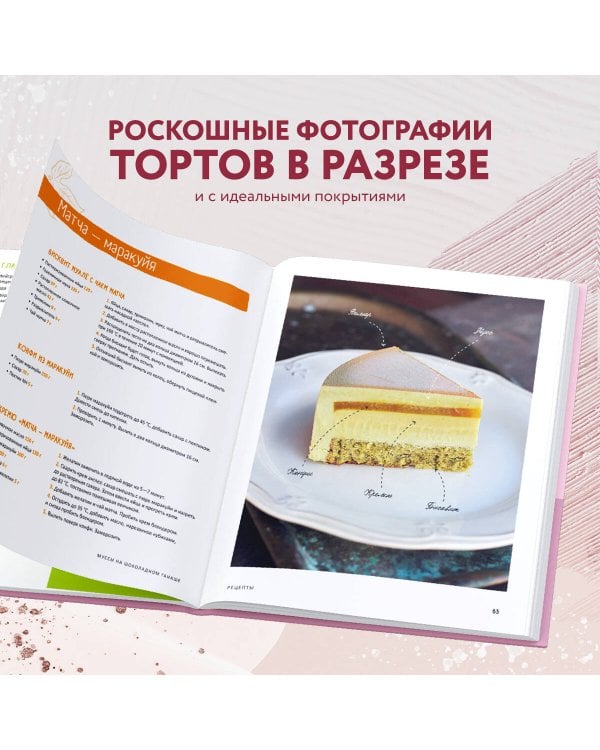 Муссовые торты. Легче легкого!