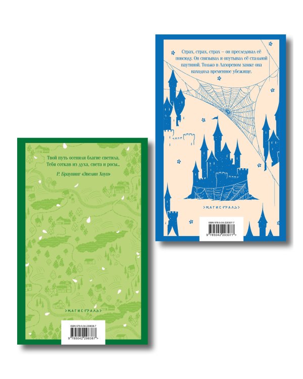 Набор "От Зелёных Мезонинов к Лазоревому замку (комплект из 2 книг Монтгомери "Энн из Зелёных Мезонинов" и "Лазоревый замок")