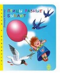 Птицы разные бывают