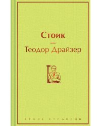 Стоик