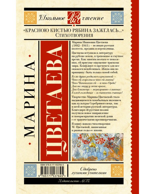 «Красною кистью рябина зажглась...» Стихотворения
