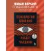 Комплект из 3х книг:Новый язык телодвижений+Договориться не проблема+Психология влияния (ИК)
