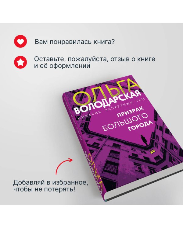 Призрак большого города