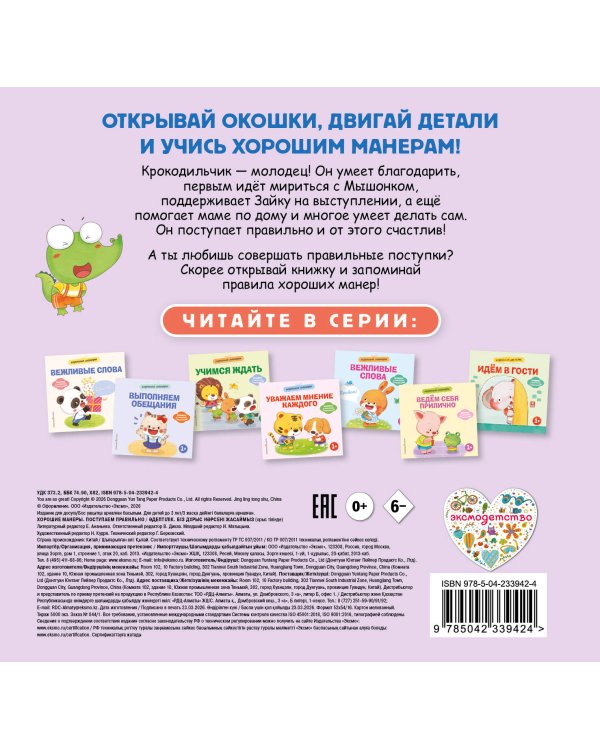 Дополнительное изображение книги «Хорошие манеры. Поступаем правильно»
