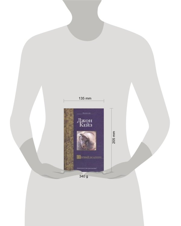 Дополнительное изображение книги «Первый всадник»