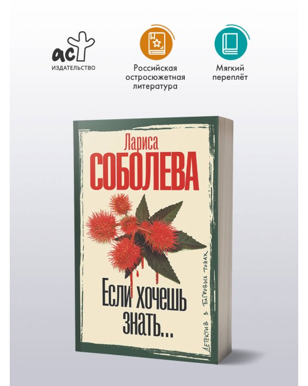 Если хочешь знать