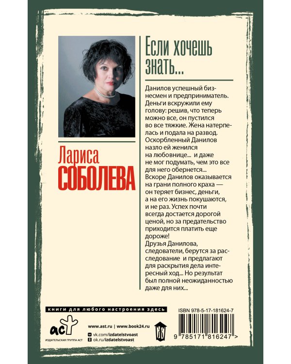 Если хочешь знать