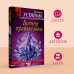 Дополнительное изображение книги «Богиня прайм-тайма»