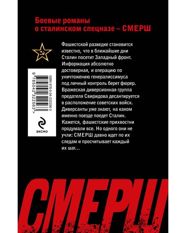 Литерный поезд генералиссимуса