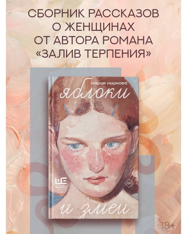 Яблоки и змеи