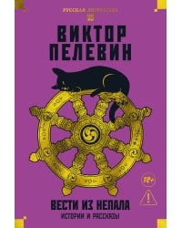 Вести из Непала. Истории и рассказы (розовая)
