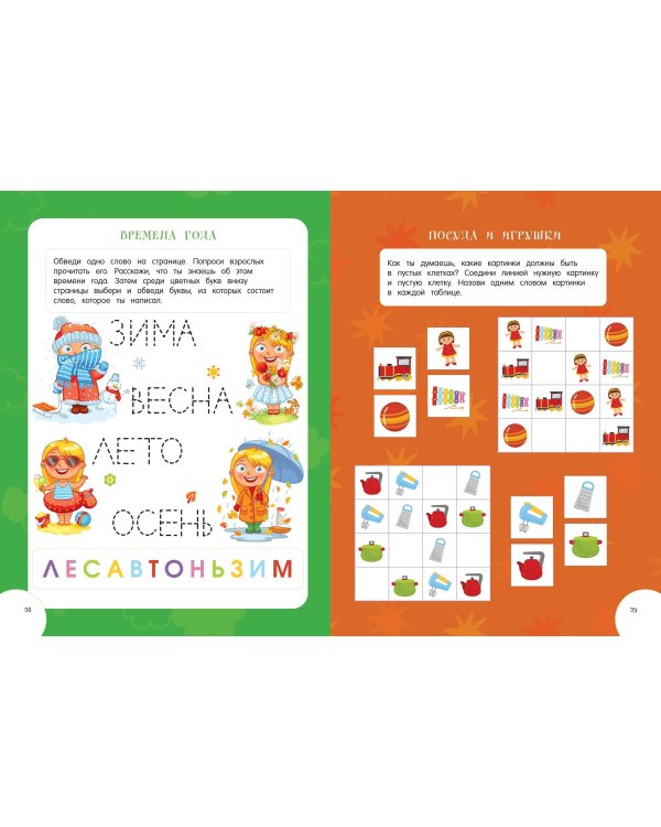 Развивающие многоразовые прописи. Для детей 3-4 лет