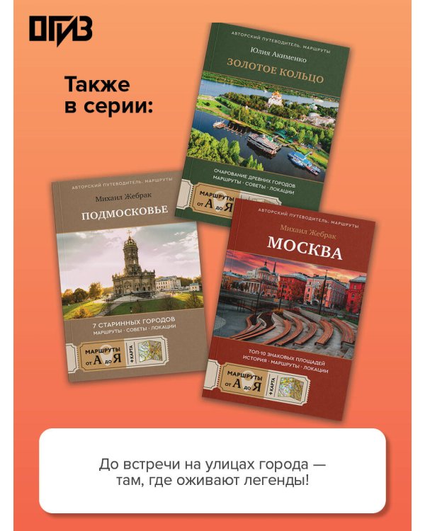 Санкт-Петербург. Путешествие с душой: маршруты, советы, локации