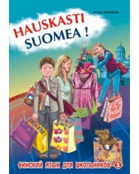 Финский - это здорово ! Фин.язык для шк. Кн.3