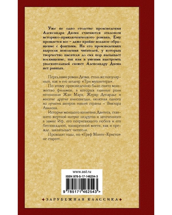 Граф Монте-Кристо. В 2-х книгах. Книга 1