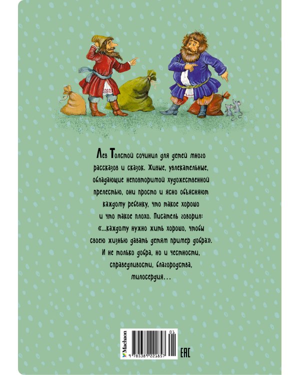 Рассказы и сказки