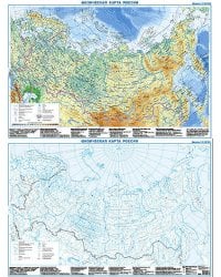Физическая карта России + контурная карта, двусторонняя А1