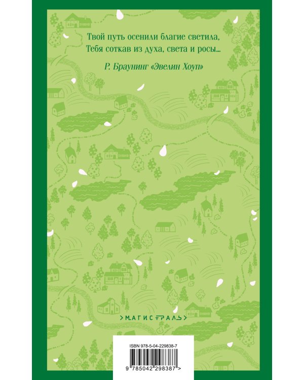 Набор "От Зелёных Мезонинов к Лазоревому замку (комплект из 2 книг Монтгомери "Энн из Зелёных Мезонинов" и "Лазоревый замок")