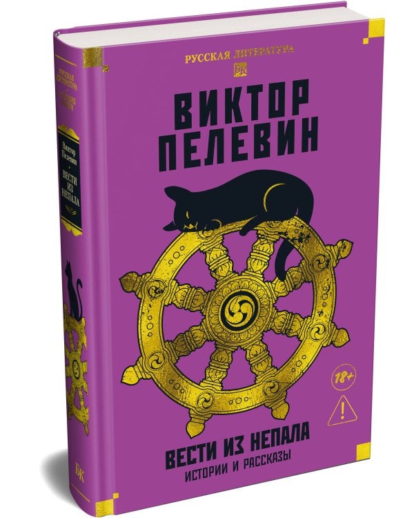 Дополнительное изображение книги «Вести из Непала. Истории и рассказы (розовая)»
