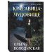 Дополнительное изображение книги «Красавица-чудовище»