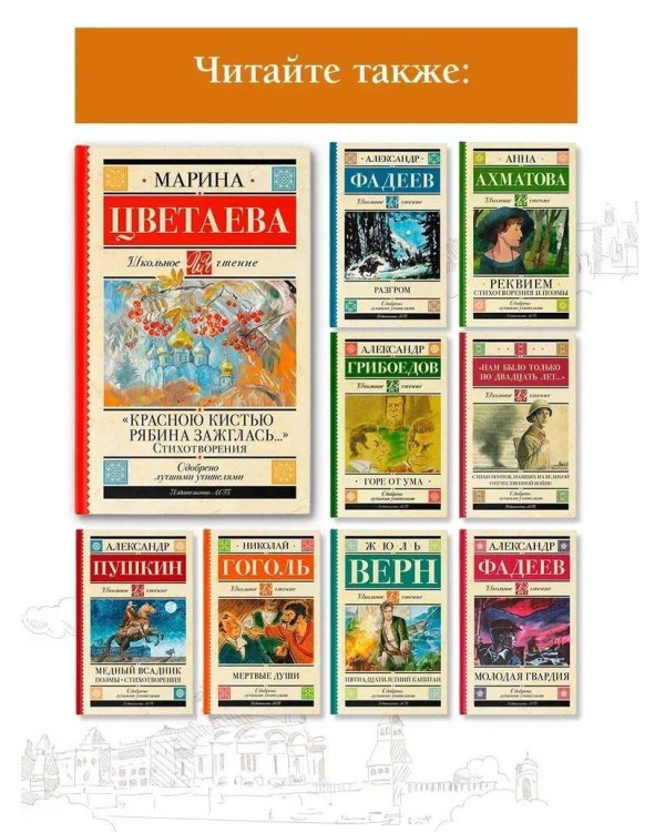 «Красною кистью рябина зажглась...» Стихотворения