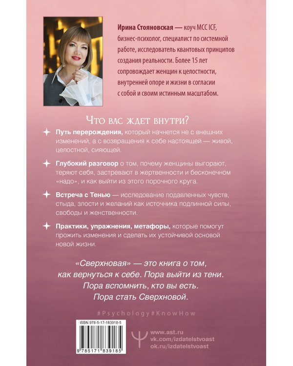 «Сверхновая». Метод глубинного перерождения женщины: выйти из порочного круга жертвенности и выгорания, познать тень и начать жить по-настоящему