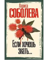 Если хочешь знать