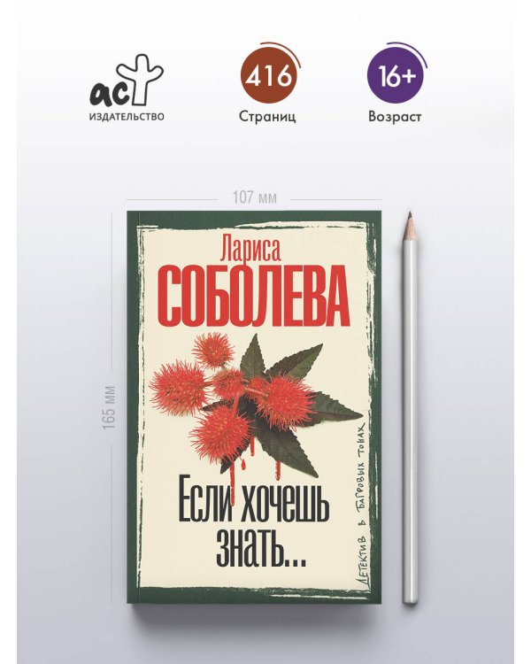 Если хочешь знать