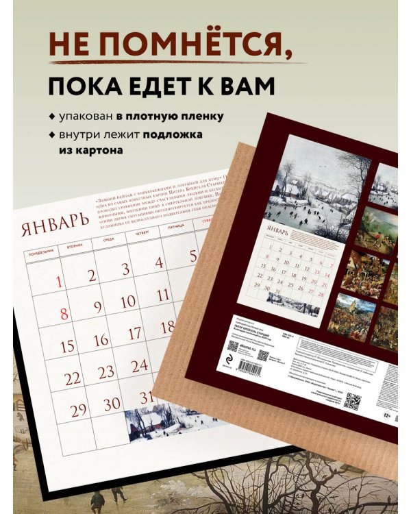 Питер Брейгель. Календарь настенный на 2024 год (300х300 мм)