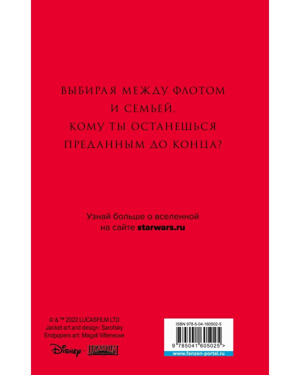 Звёздные войны: Траун. Доминация. Высшее благо