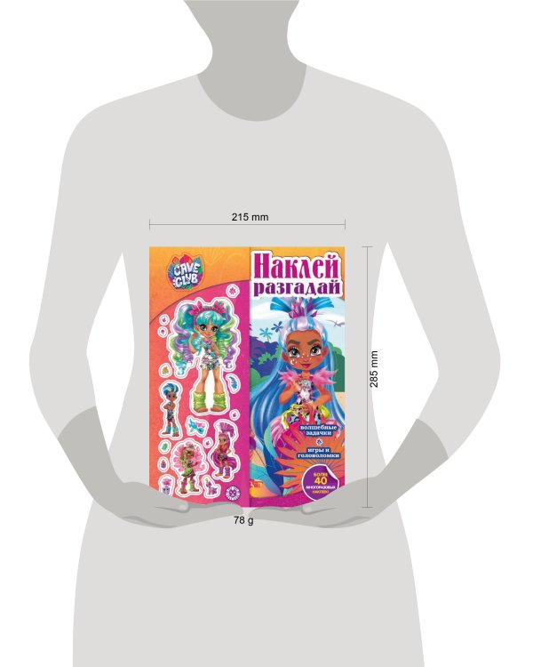 Cave Club N НИР 2107 Наклей, разгадай.