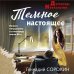 Дополнительное изображение книги «Темное настоящее»