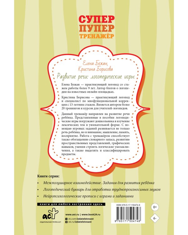 Развитие речи: логопедические игры