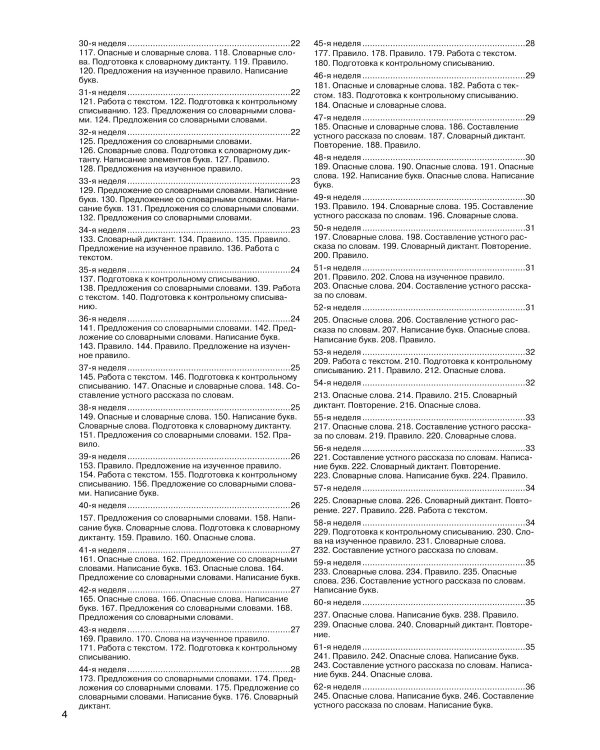 Уроки чистописания и грамотности. Обучающие прописи