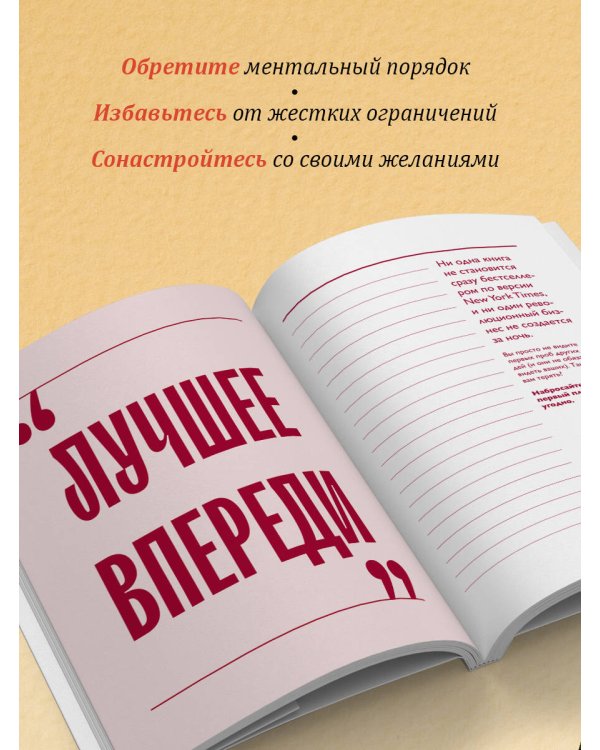 Сделай это для себя. Книга-практикум по мотивации