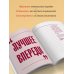 Сделай это для себя. Книга-практикум по мотивации