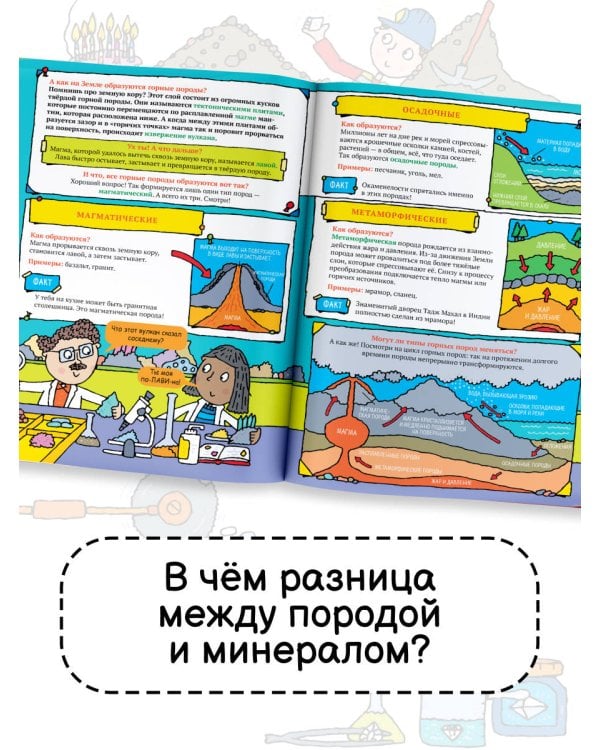 Минералы и камни. Энциклопедия для детей